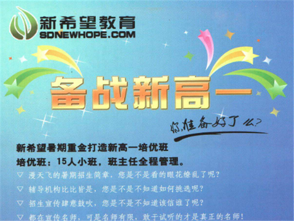 新希望教育怎么样？