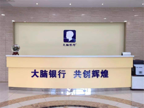 大脑银行加盟多少钱？