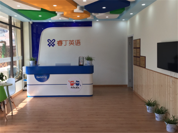 睿丁英语加盟多少钱？加盟睿丁英语赚钱吗？