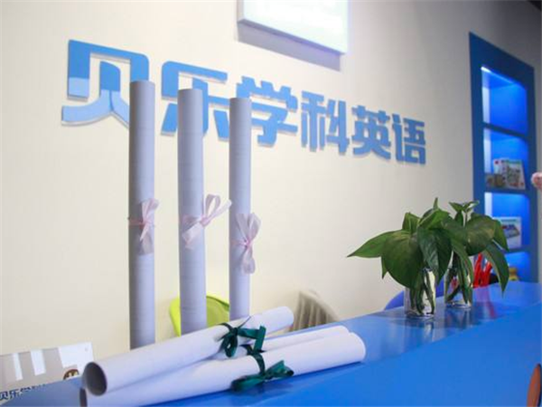 贝乐学科英语多少钱？贝乐学科英语怎么样？
