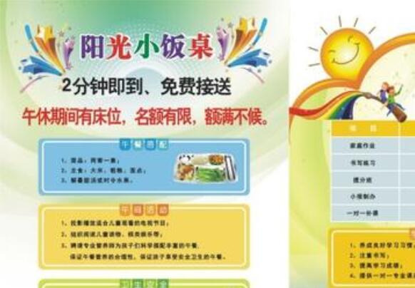 阳光小饭桌加盟利润空间有多大？
