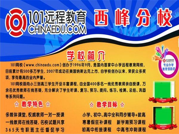 101远程教育怎么样？101远程教育家教靠谱吗？