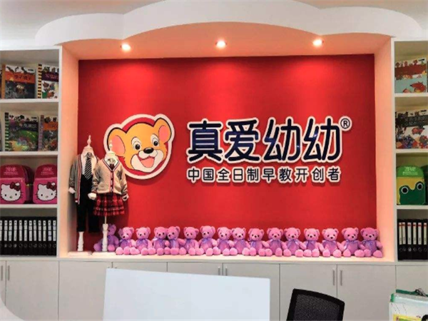 真爱幼幼早教加盟费多少？