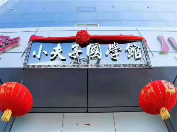 国学加盟选择什么品牌？要注意哪些方面？
