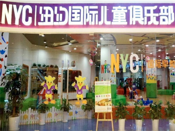 纽约国际儿童俱乐部怎么加盟？
