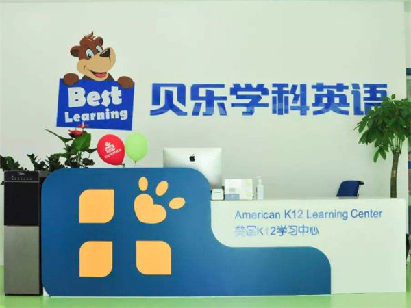 贝乐学科英语加盟多少钱？
