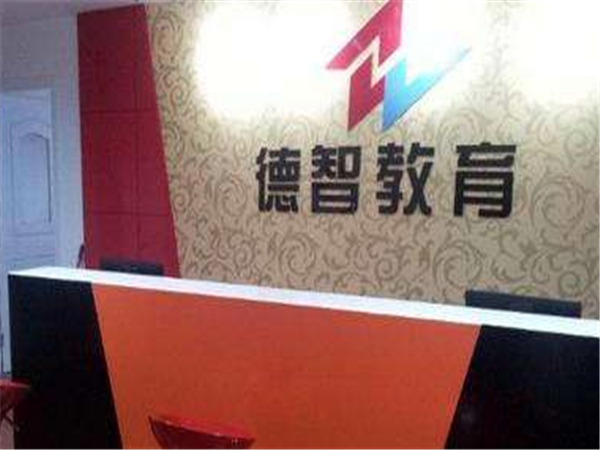 怎样加盟德智教育？