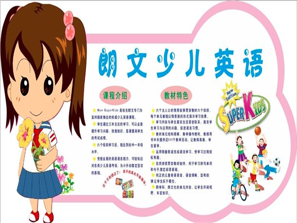 朗文国际少儿英语怎么加盟？加盟条件？