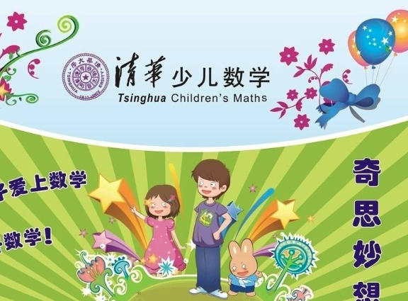 清华少儿数学加盟优势有哪些啊？