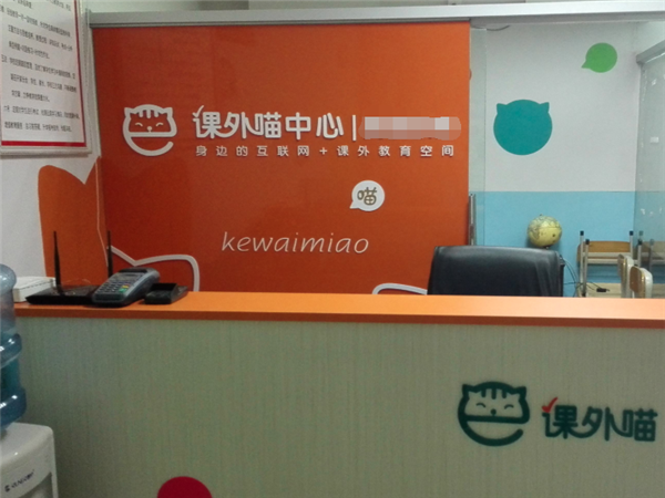课外喵怎么样？