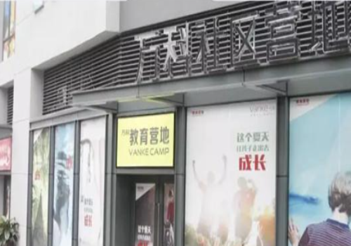 万科社区营地加盟需要满足哪些条件？