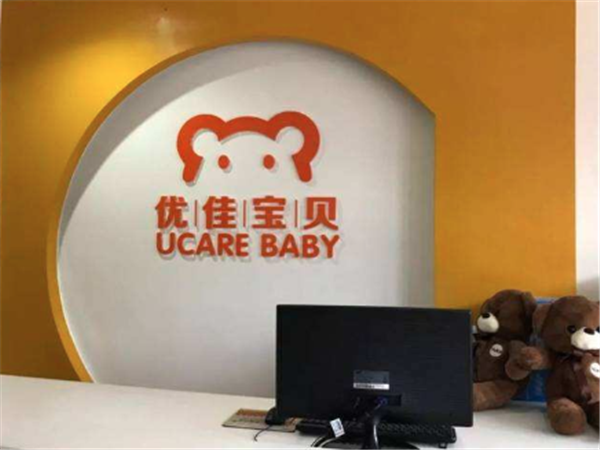 优佳宝贝加盟费是多少？
