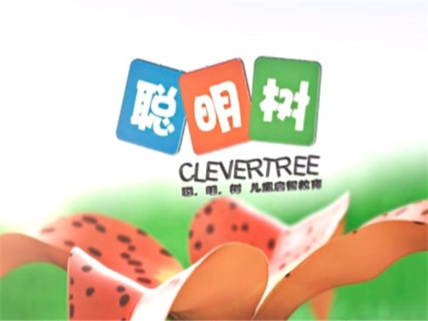 聪明树早教中心怎么样？聪明树加盟费多少？