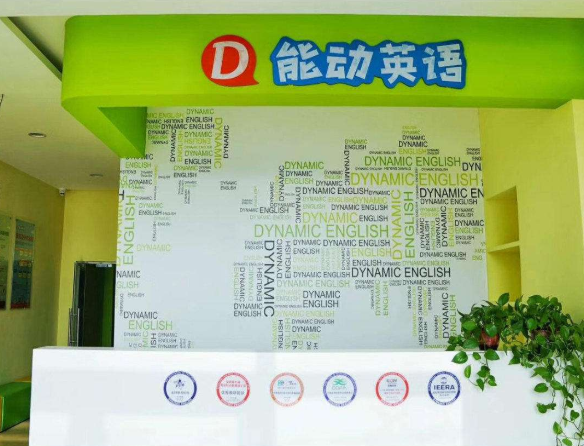 方庄能动英语加盟优势有哪些呢？
