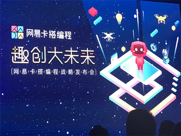 网易卡搭编程加盟费用