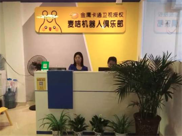 麦咭机器人加盟多少钱？