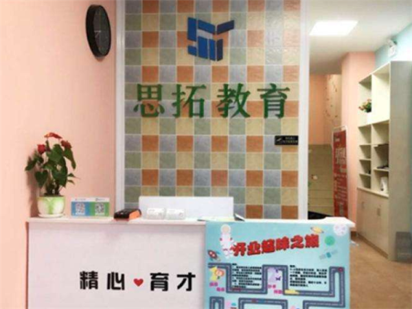 思拓教育怎么样？