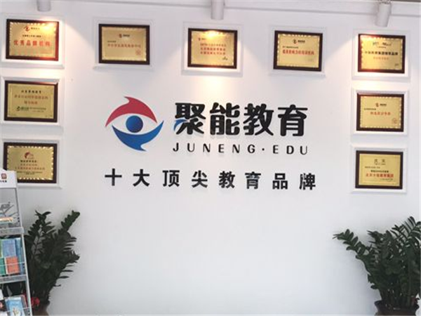 聚能教育县级加盟费