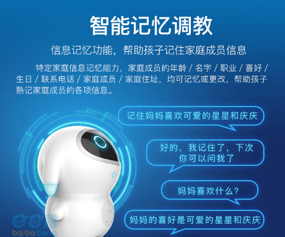 巴巴腾儿童机器人加盟费用多少钱？