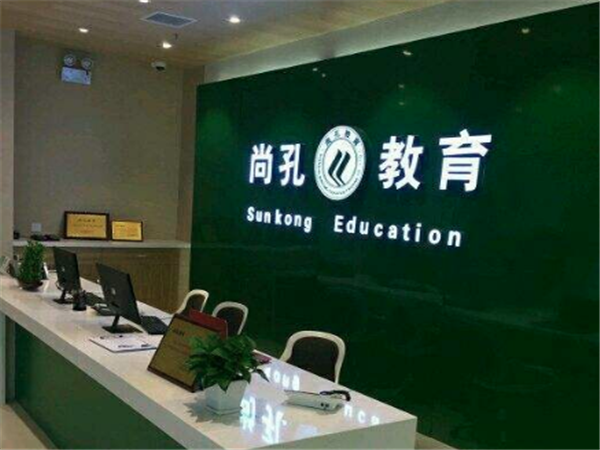 尚孔教育加盟电话？尚孔教育加盟条件？