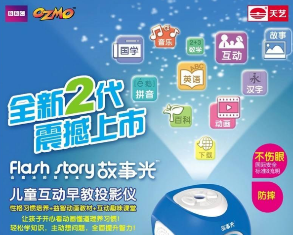 故事光早教投影仪加盟费用多少钱？