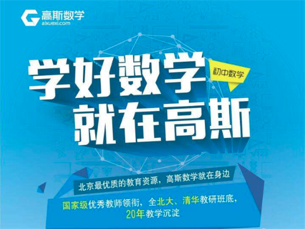 高斯数学加盟费多少？