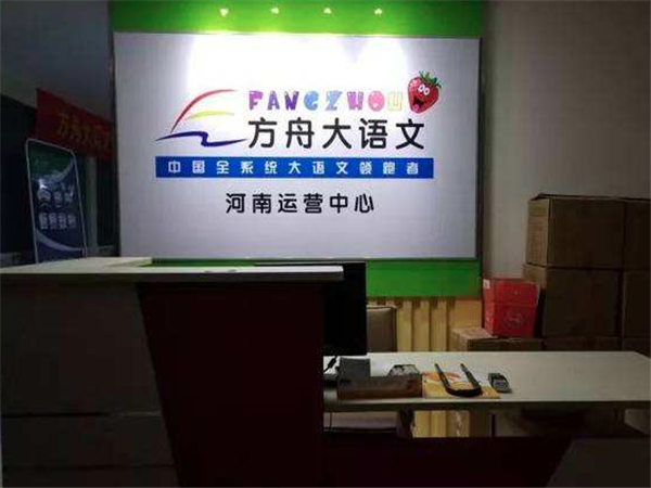 方舟语文加盟费多少？