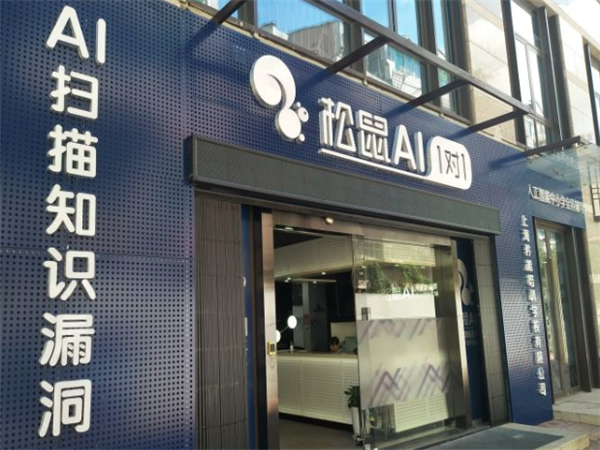 松鼠智能教育加盟费多少钱？