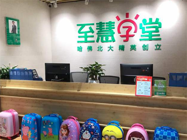 加盟至慧学堂赚钱吗？