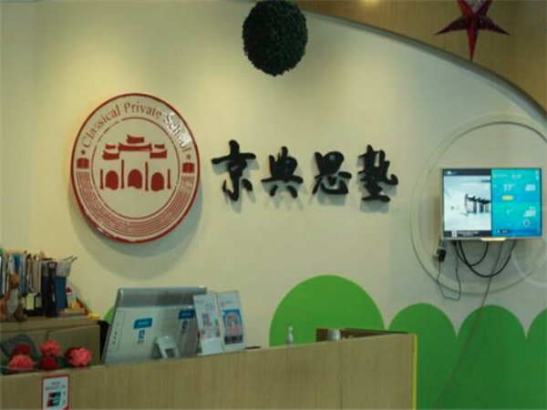 早教市场竞争愈发激烈，京典思塾如何做到脱颖而出？