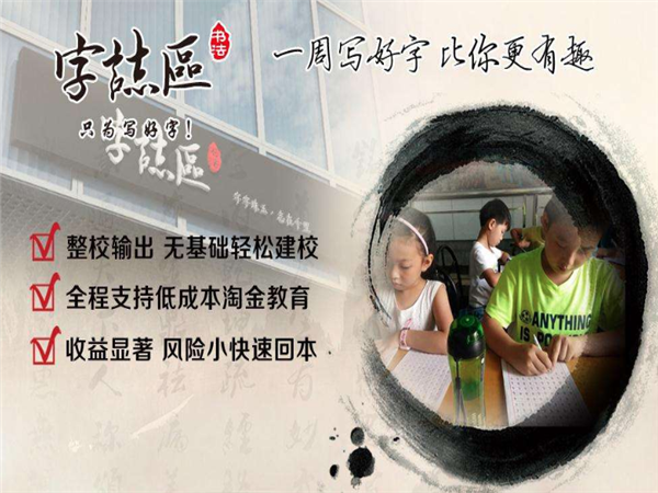 万元的生意可以做什么，字志区硬笔书法是不错的抉择