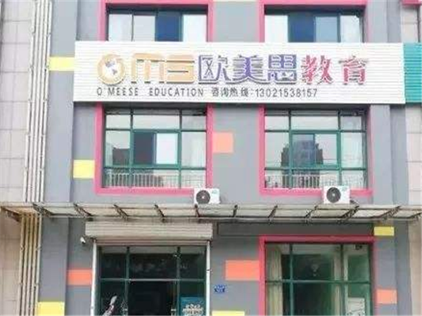 网校加盟前景如何？欧美思教育非常有发展前景