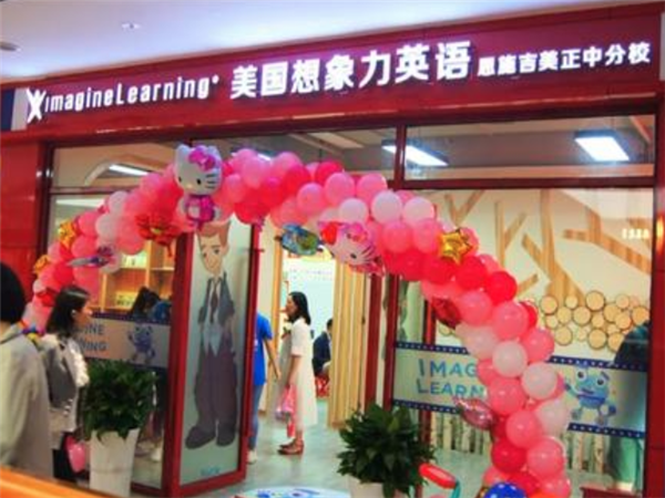 万元投资创业项目做什么生意好？美国想像力英语这个项目不错