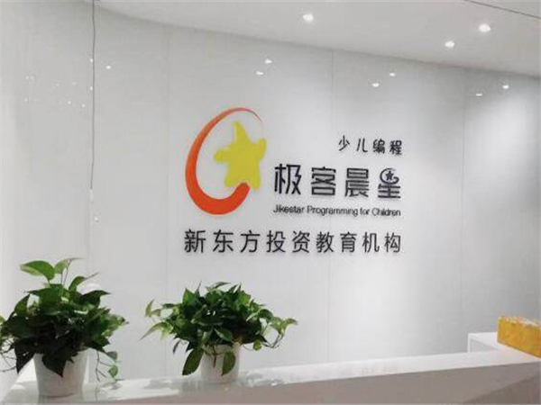 极客晨星少儿编程加盟多少钱？