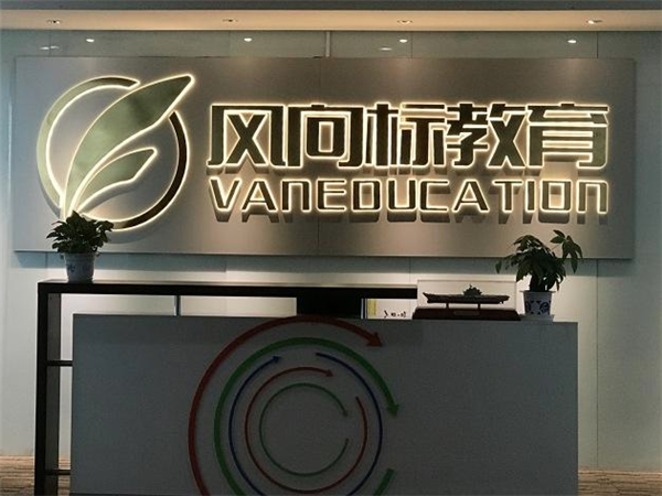 风向标教育加盟电话去哪里找？热线电话是多少？