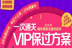 如何加盟环球网校？
