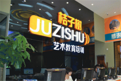 桔子树绘画培训加盟怎么样？
