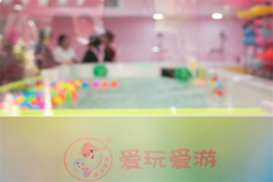 爱玩爱游亲子成长中心加盟怎么样？