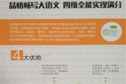 小学语文加盟品牌有哪些？加盟怎么样？