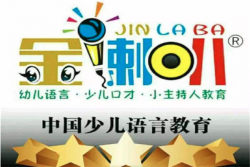 少儿主持人培训哪家好？金喇叭教育脱颖而出