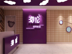 海伦钢琴加盟费用需要多少钱？