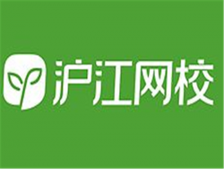 沪江网校代理加盟招商电话是多少?