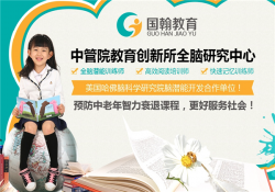 国翰全脑开发教育加盟怎么样？