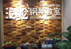 海伦钢琴教室加盟费用需要多少钱？