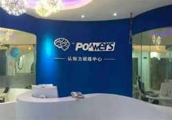 博沃思认知力训练教育机构中心加盟电话？博沃思教育加盟怎么样？