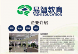 易智教育加盟费用需要多少钱？