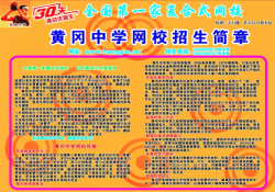 黄冈中学分校加盟条件有哪些？