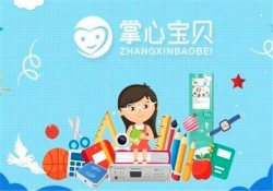 掌心宝贝APP互联网教育加盟费多少钱？