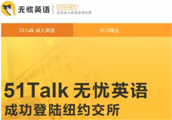 无忧在线英语外教加盟费多少钱？