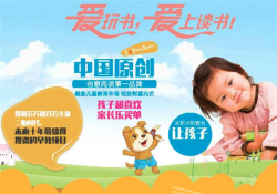 爱玩书创意阅读早教加盟怎么样？爱玩书加盟费多少钱？